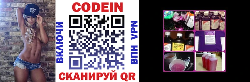 Codein напиток Lean (лин)  Каневская 